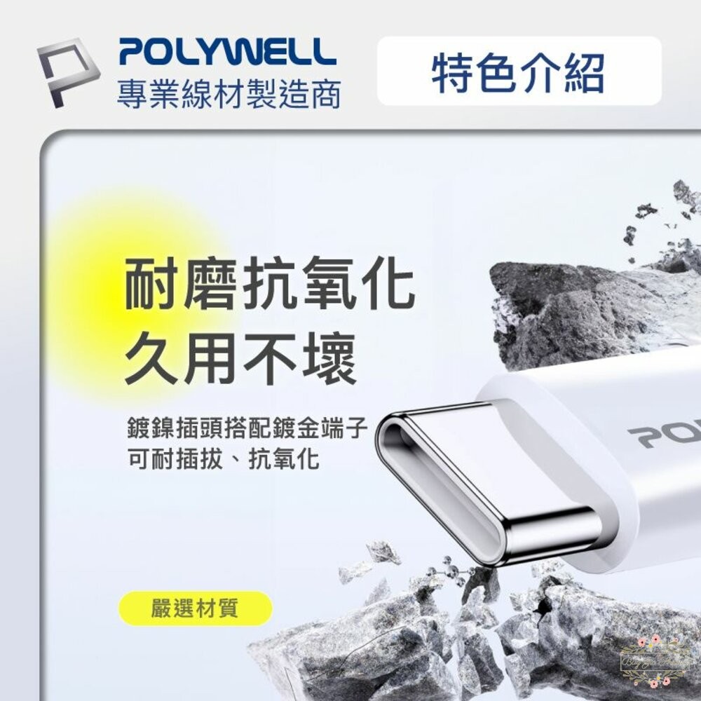 ζั͡✿百玖香✿POLYWELL Type-A To Type-C PD編織快充線 3A 適用安卓 iPhone15 寶-細節圖6