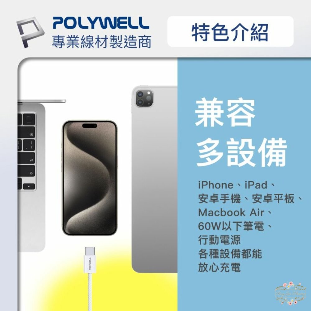 POLYWELL Type-C PD編織快充線 3A 60W 20公分~3米 適用iPhone15 寶利威爾-細節圖5