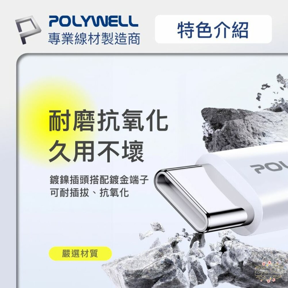 POLYWELL Type-C PD編織快充線 3A 60W 20公分~3米 適用iPhone15 寶利威爾-細節圖6