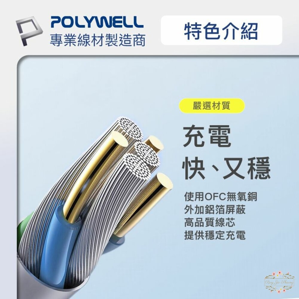 POLYWELL Type-C PD編織快充線 3A 60W 20公分~3米 適用iPhone15 寶利威爾-細節圖9