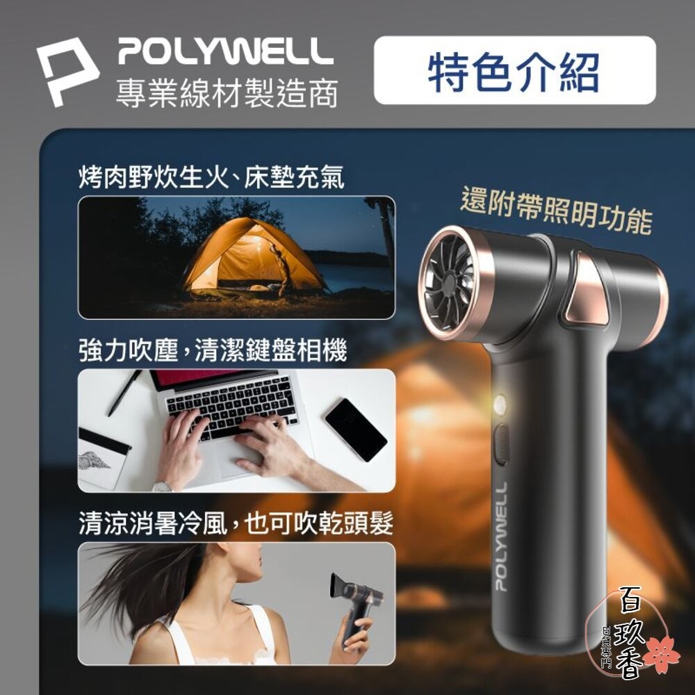POLYWELL USB無線渦輪噴射 冷風扇 Type-C充電 小巧機身 3段風速 吹風機 寶利威爾-細節圖2