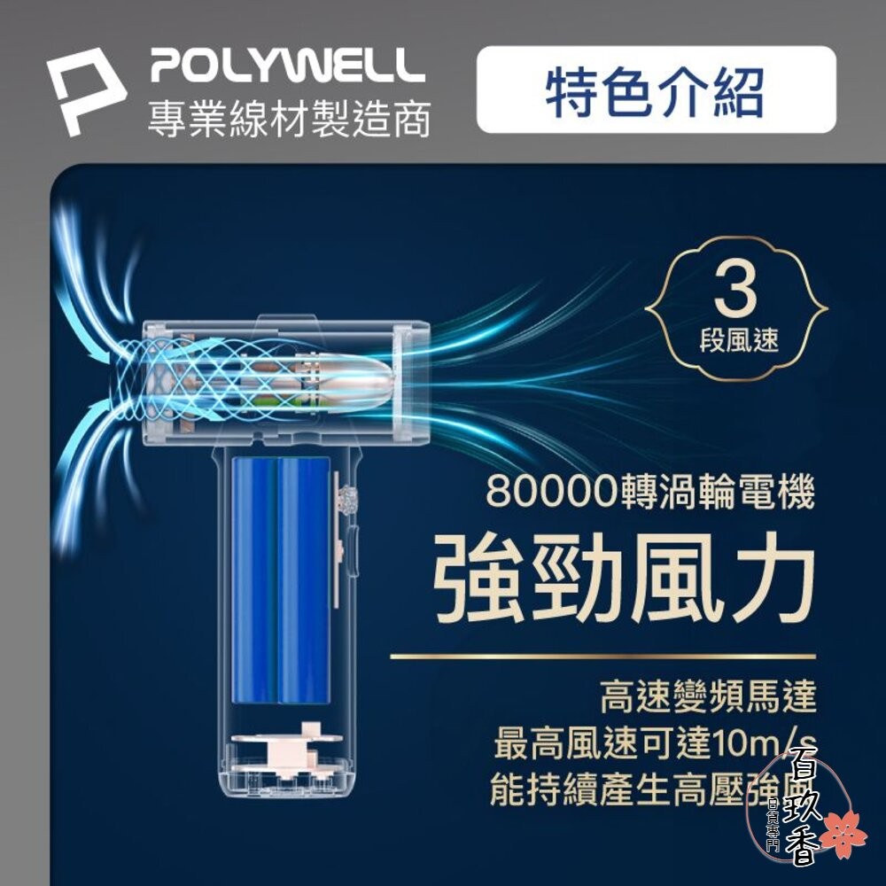 POLYWELL USB無線渦輪噴射 冷風扇 Type-C充電 小巧機身 3段風速 吹風機 寶利威爾-細節圖5