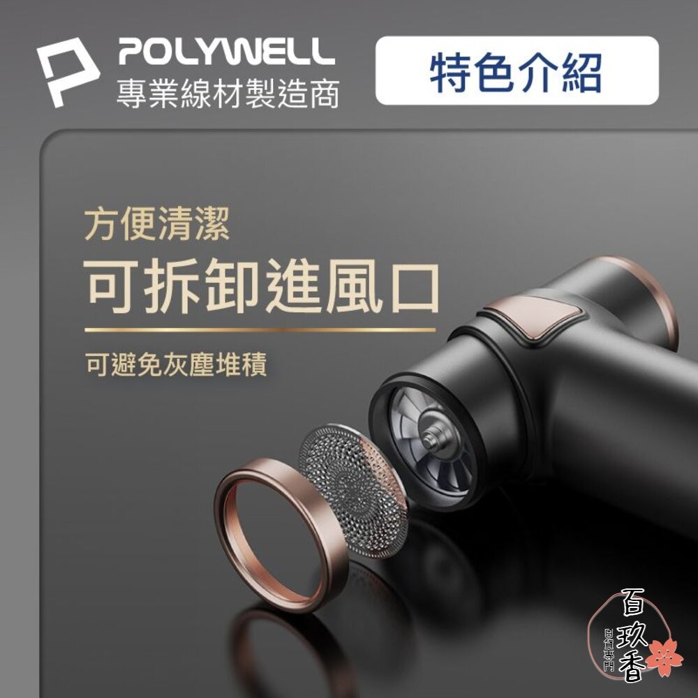 POLYWELL USB無線渦輪噴射 冷風扇 Type-C充電 小巧機身 3段風速 吹風機 寶利威爾-細節圖6
