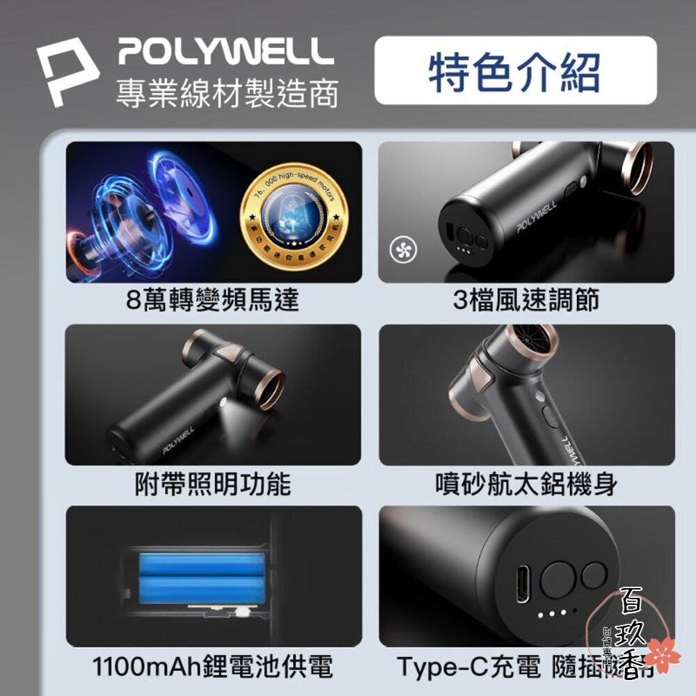POLYWELL USB無線渦輪噴射 冷風扇 Type-C充電 小巧機身 3段風速 吹風機 寶利威爾-細節圖7