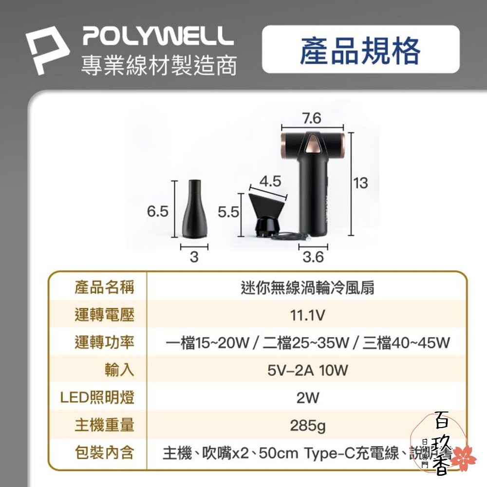 POLYWELL USB無線渦輪噴射 冷風扇 Type-C充電 小巧機身 3段風速 吹風機 寶利威爾-細節圖9