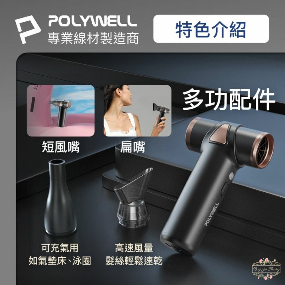 ζั͡✿百玖香✿POLYWELL USB無線渦輪噴射 冷風扇 Type-C充電 小巧機身 3段風速 吹風機 寶利威爾-細節圖4