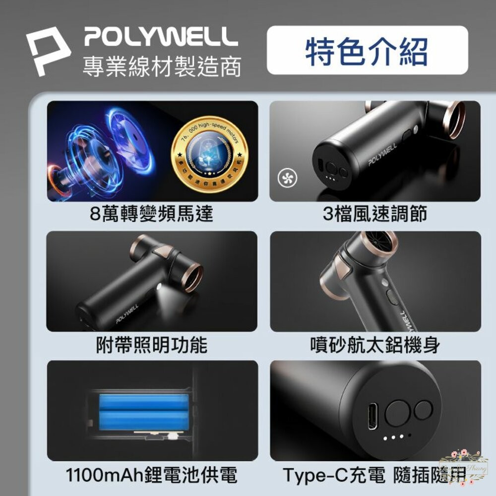 ζั͡✿百玖香✿POLYWELL USB無線渦輪噴射 冷風扇 Type-C充電 小巧機身 3段風速 吹風機 寶利威爾-細節圖7