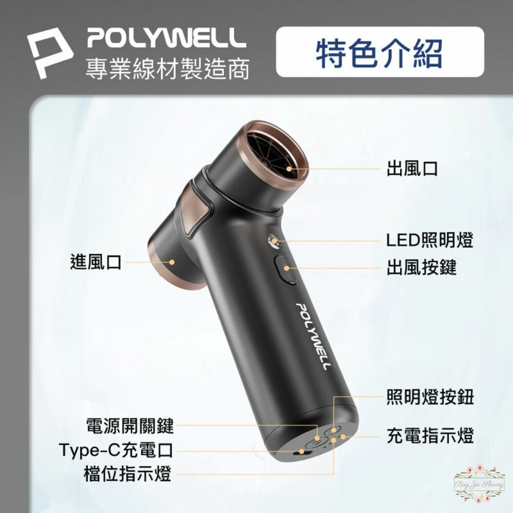 ζั͡✿百玖香✿POLYWELL USB無線渦輪噴射 冷風扇 Type-C充電 小巧機身 3段風速 吹風機 寶利威爾-細節圖8