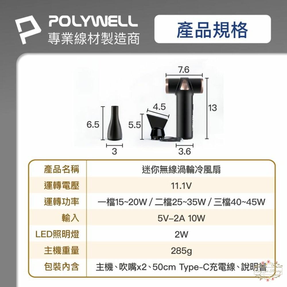 ζั͡✿百玖香✿POLYWELL USB無線渦輪噴射 冷風扇 Type-C充電 小巧機身 3段風速 吹風機 寶利威爾-細節圖9