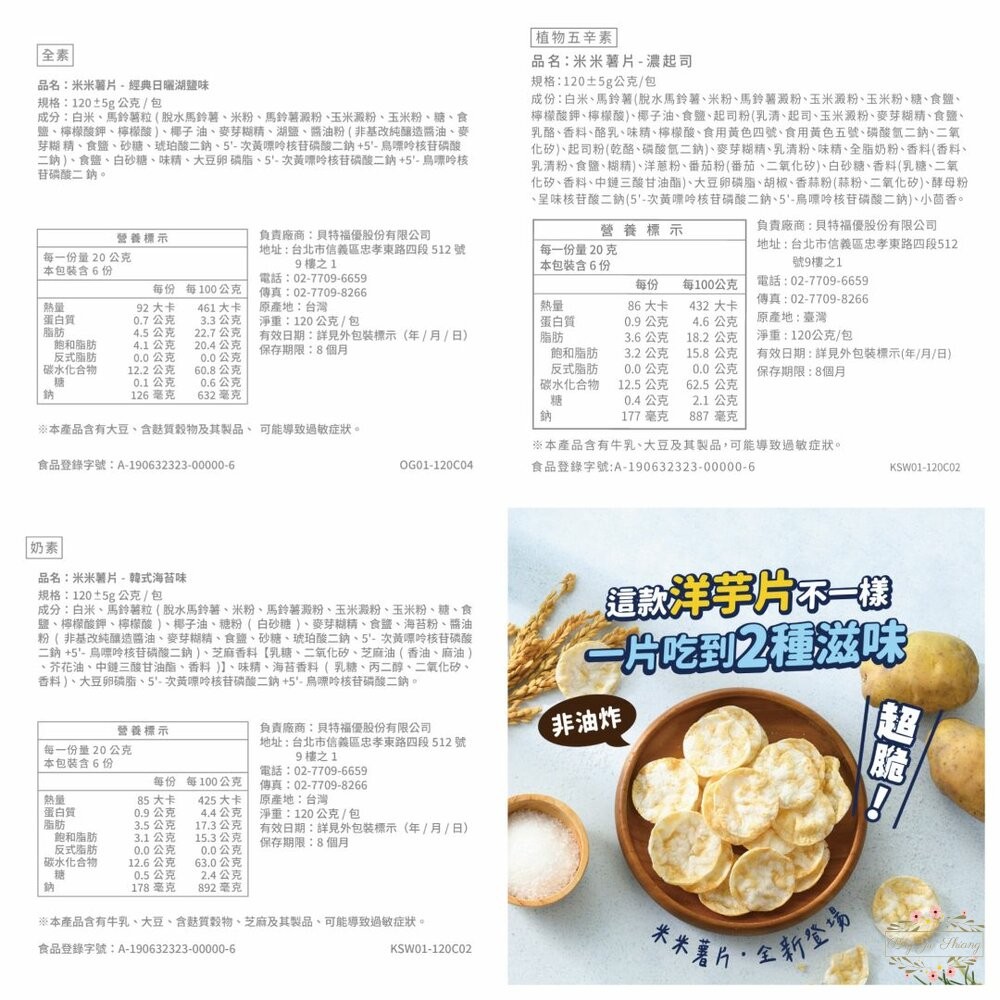 丹尼船長 米米花 米米薯片 非油炸 米的爆米花 洋芋片 米香 100%純米-細節圖9