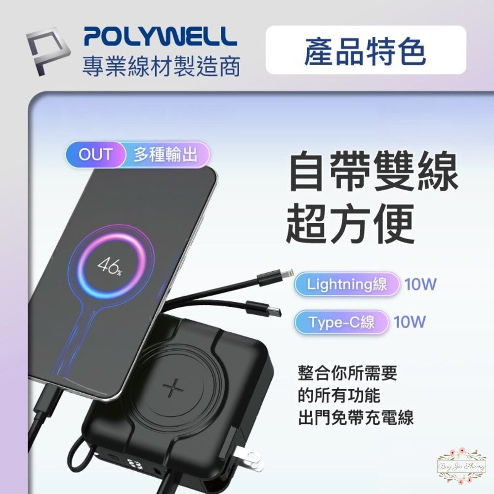 ζั͡✿百玖香✿POLYWELL 多合一磁吸自帶線快充行動電源 Type-C 蘋果頭 可壁插充電 寶利威爾-細節圖4