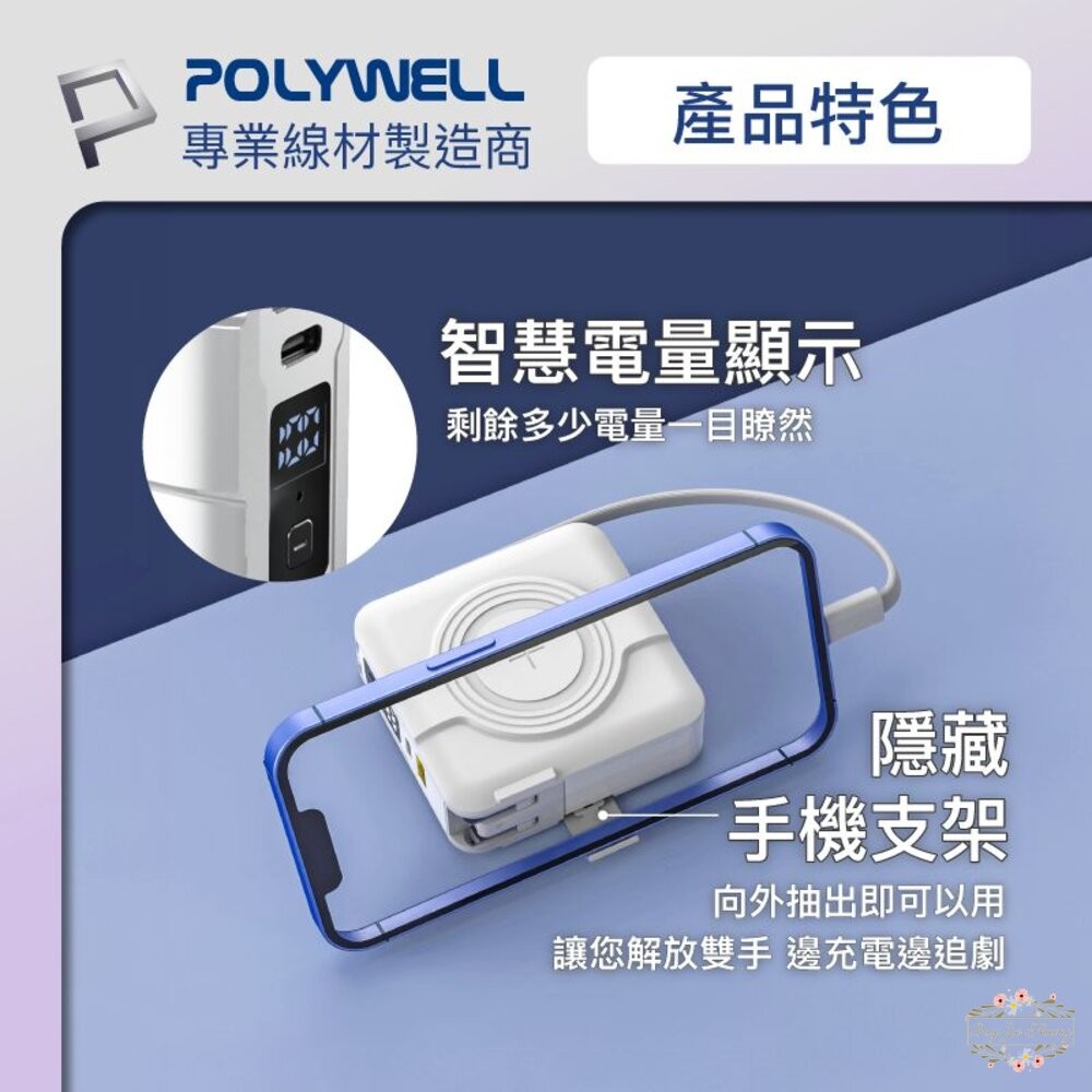 ζั͡✿百玖香✿POLYWELL 多合一磁吸自帶線快充行動電源 Type-C 蘋果頭 可壁插充電 寶利威爾-細節圖7