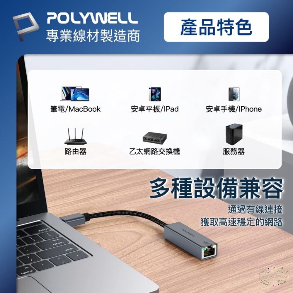 ζั͡✿百玖香✿POLYWELL USB3.0 Type-C 1G千兆外接網卡 Gigabit 乙太網路卡 台製晶片 寶-細節圖2