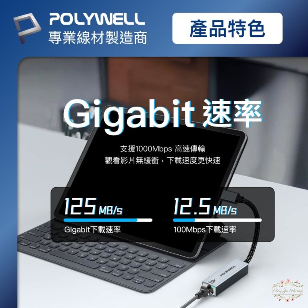 ζั͡✿百玖香✿POLYWELL USB3.0 Type-C 1G千兆外接網卡 Gigabit 乙太網路卡 台製晶片 寶-細節圖3