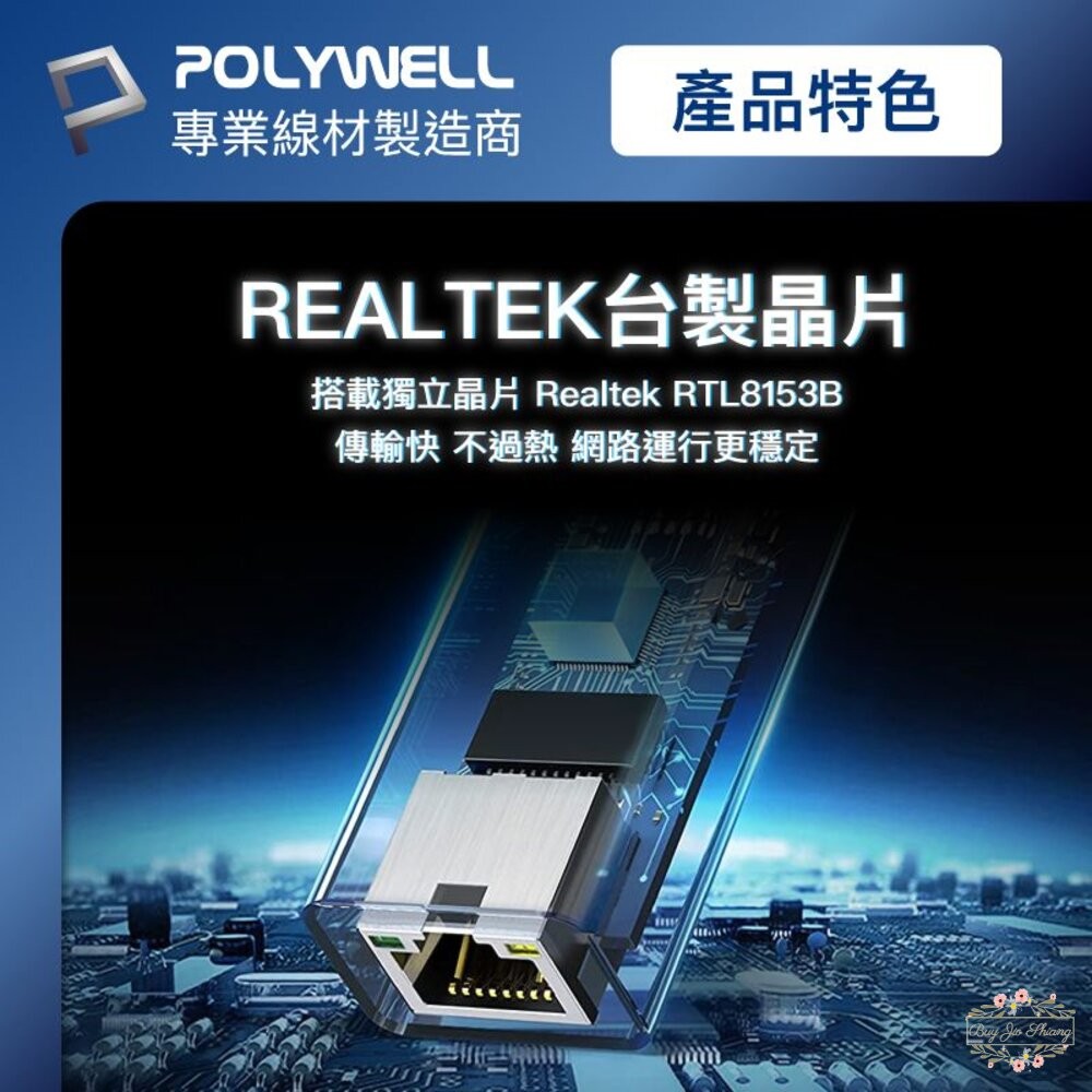 ζั͡✿百玖香✿POLYWELL USB3.0 Type-C 1G千兆外接網卡 Gigabit 乙太網路卡 台製晶片 寶-細節圖4