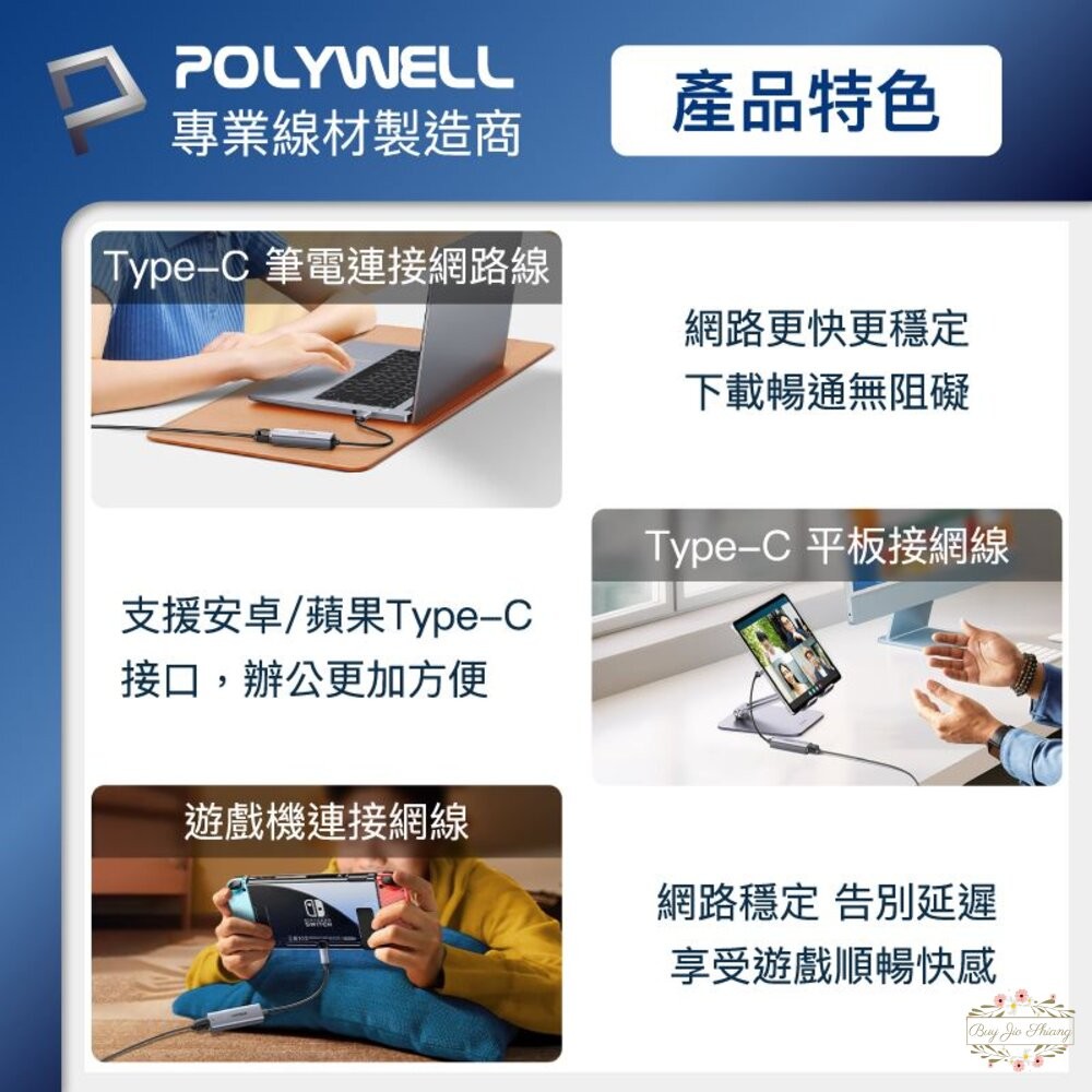 ζั͡✿百玖香✿POLYWELL USB3.0 Type-C 1G千兆外接網卡 Gigabit 乙太網路卡 台製晶片 寶-細節圖5