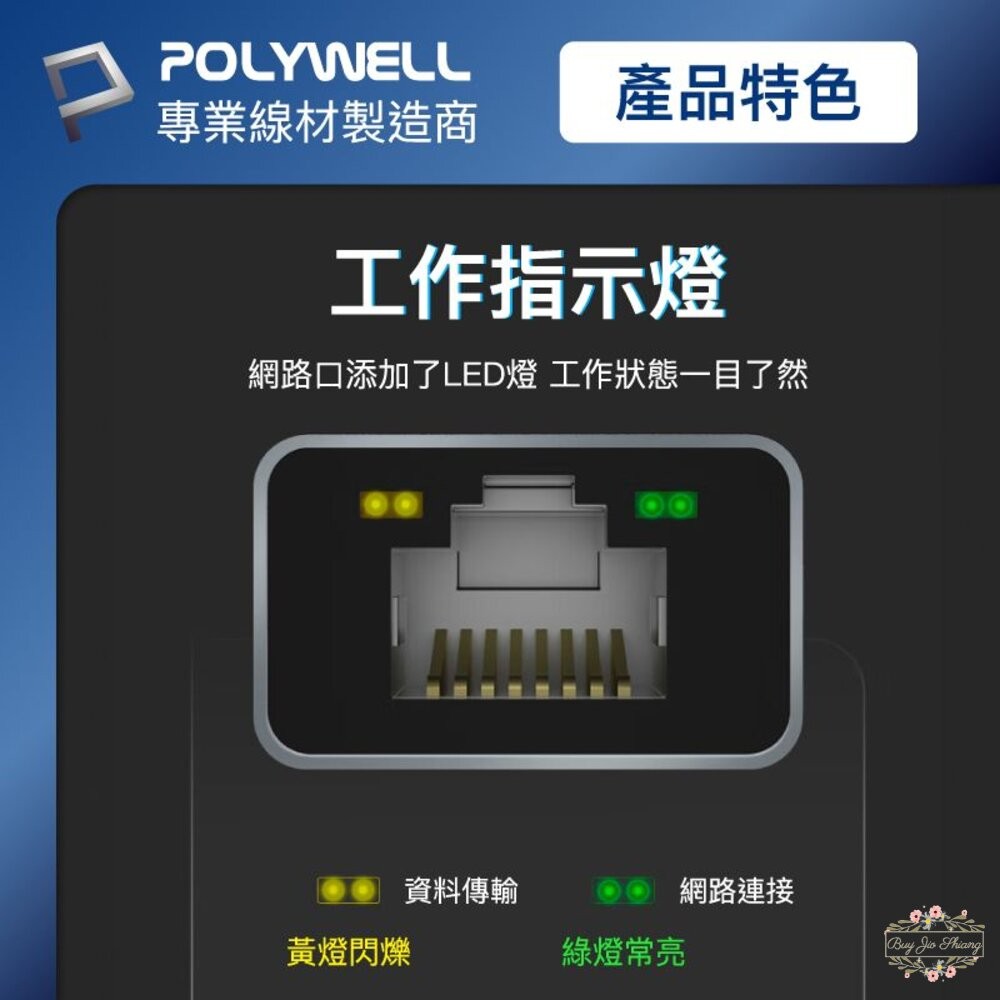 ζั͡✿百玖香✿POLYWELL USB3.0 Type-C 1G千兆外接網卡 Gigabit 乙太網路卡 台製晶片 寶-細節圖7