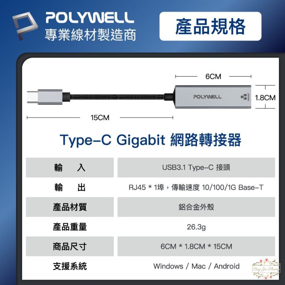 ζั͡✿百玖香✿POLYWELL USB3.0 Type-C 1G千兆外接網卡 Gigabit 乙太網路卡 台製晶片 寶-細節圖8