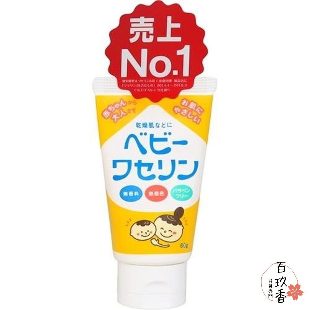 日本 健榮製藥 嬰幼兒 寶貝凡士林 60g 白凡士林 高純度 無香料 無色素 無防腐劑-細節圖3