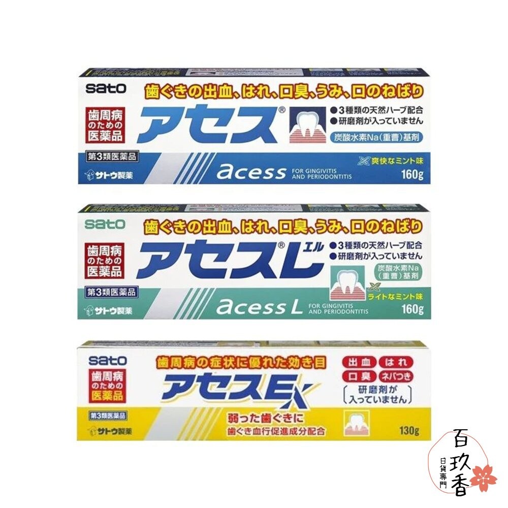 日本境內版 佐藤 SATO acess 牙膏 原味 薄荷 黃色 加強版 160g 130g-細節圖2