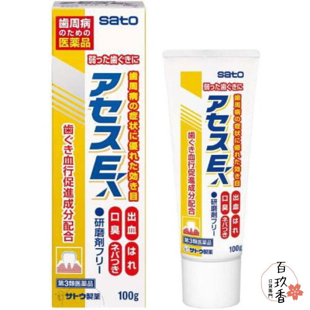日本境內版 佐藤 SATO acess 牙膏 原味 薄荷 黃色 加強版 160g 130g-細節圖3