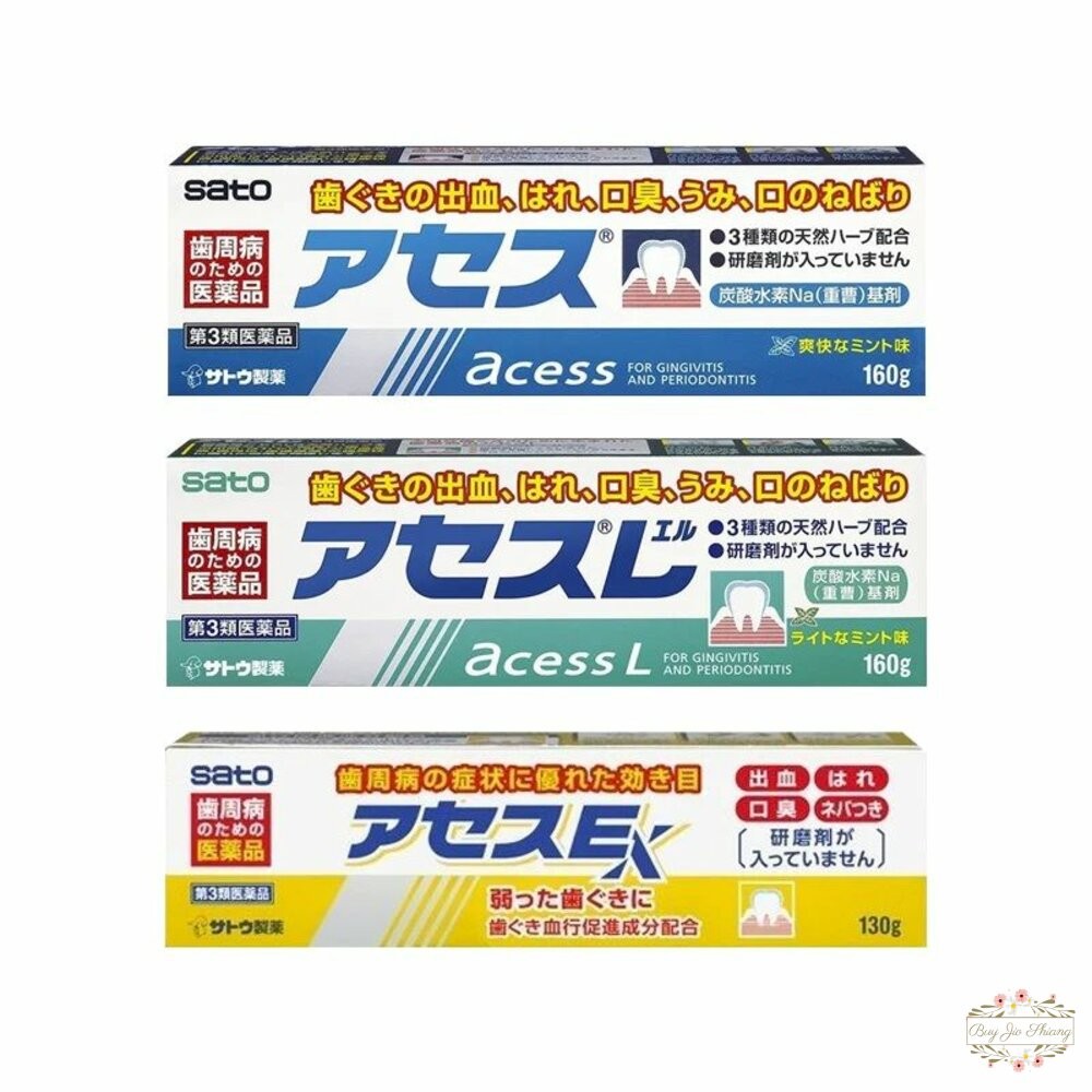 短效期特價 日本境內版 佐藤 SATO acess 牙膏 原味 薄荷 黃色 加強版 160g 130g-細節圖2