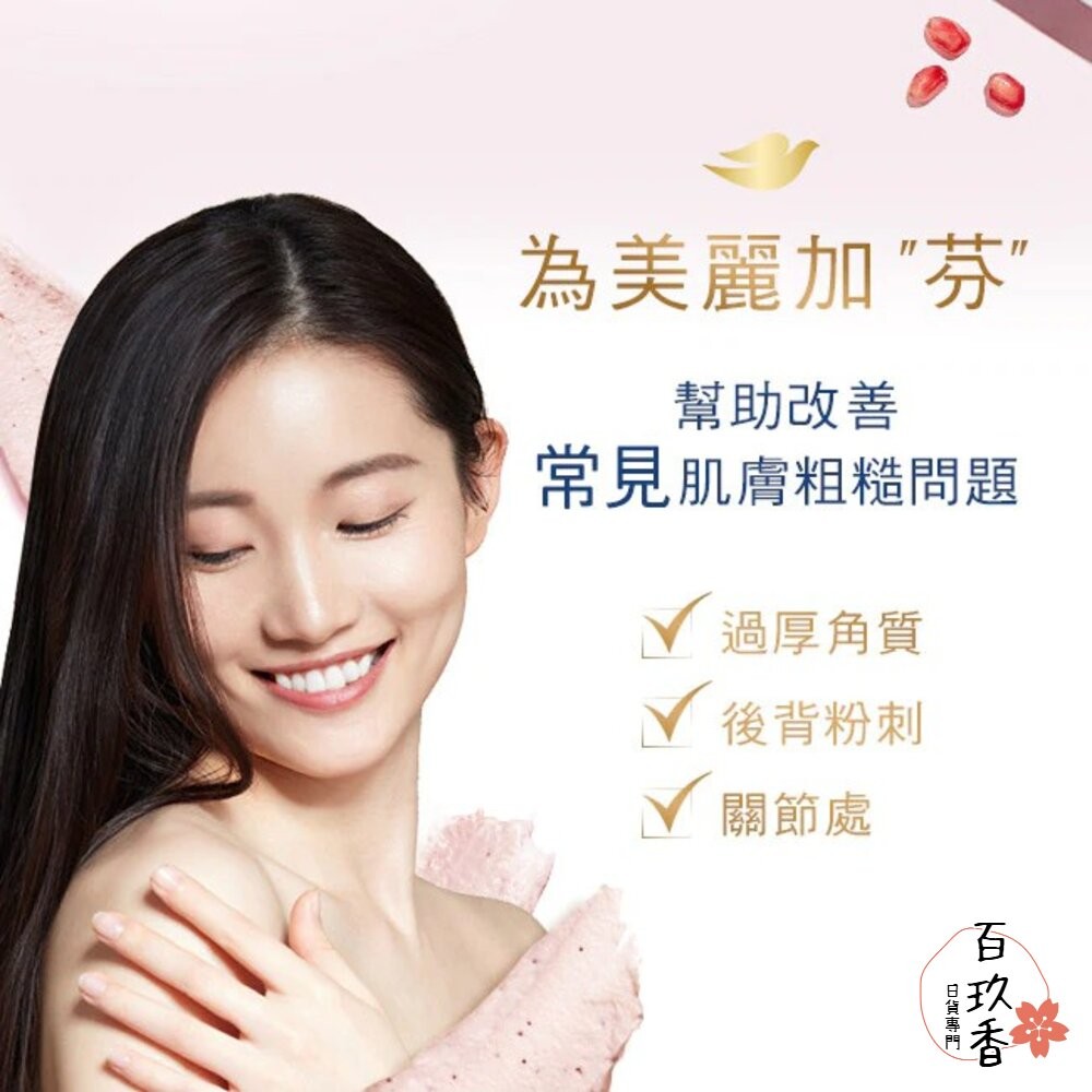 出清優惠 德國 DOVE 多芬 冰淇淋 去角質 225ml 身體磨砂膏 紅石榴 磨砂膏 溫和 不刺激-細節圖5