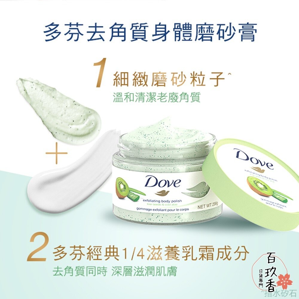 出清優惠 德國 DOVE 多芬 冰淇淋 去角質 225ml 身體磨砂膏 紅石榴 磨砂膏 溫和 不刺激-細節圖6