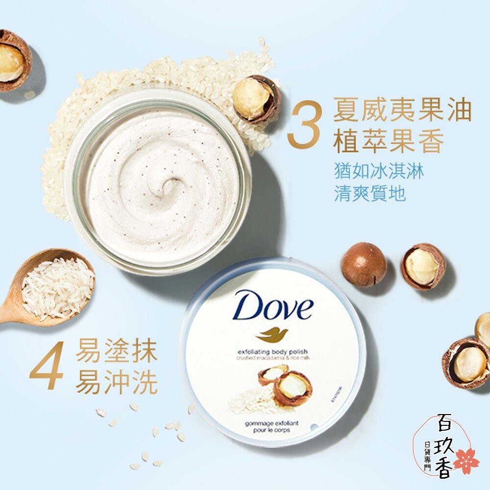 出清優惠 德國 DOVE 多芬 冰淇淋 去角質 225ml 身體磨砂膏 紅石榴 磨砂膏 溫和 不刺激-細節圖7