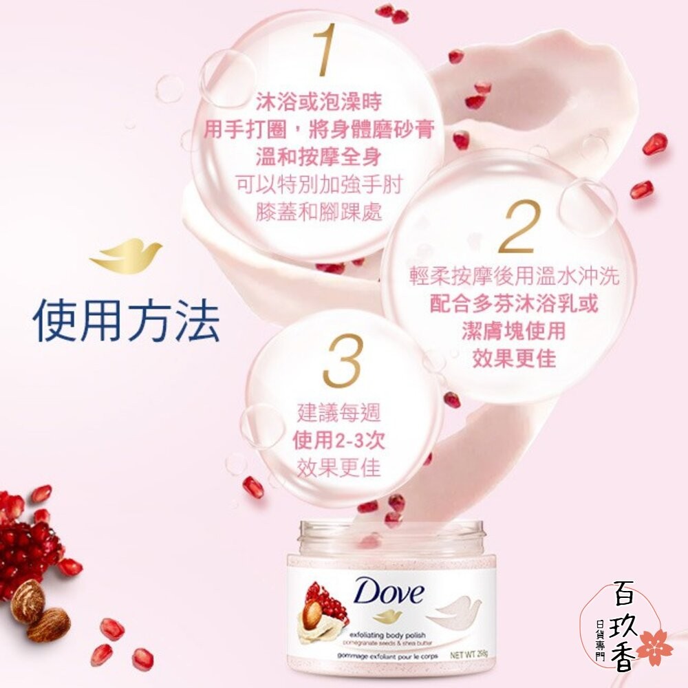 出清優惠 德國 DOVE 多芬 冰淇淋 去角質 225ml 身體磨砂膏 紅石榴 磨砂膏 溫和 不刺激-細節圖8