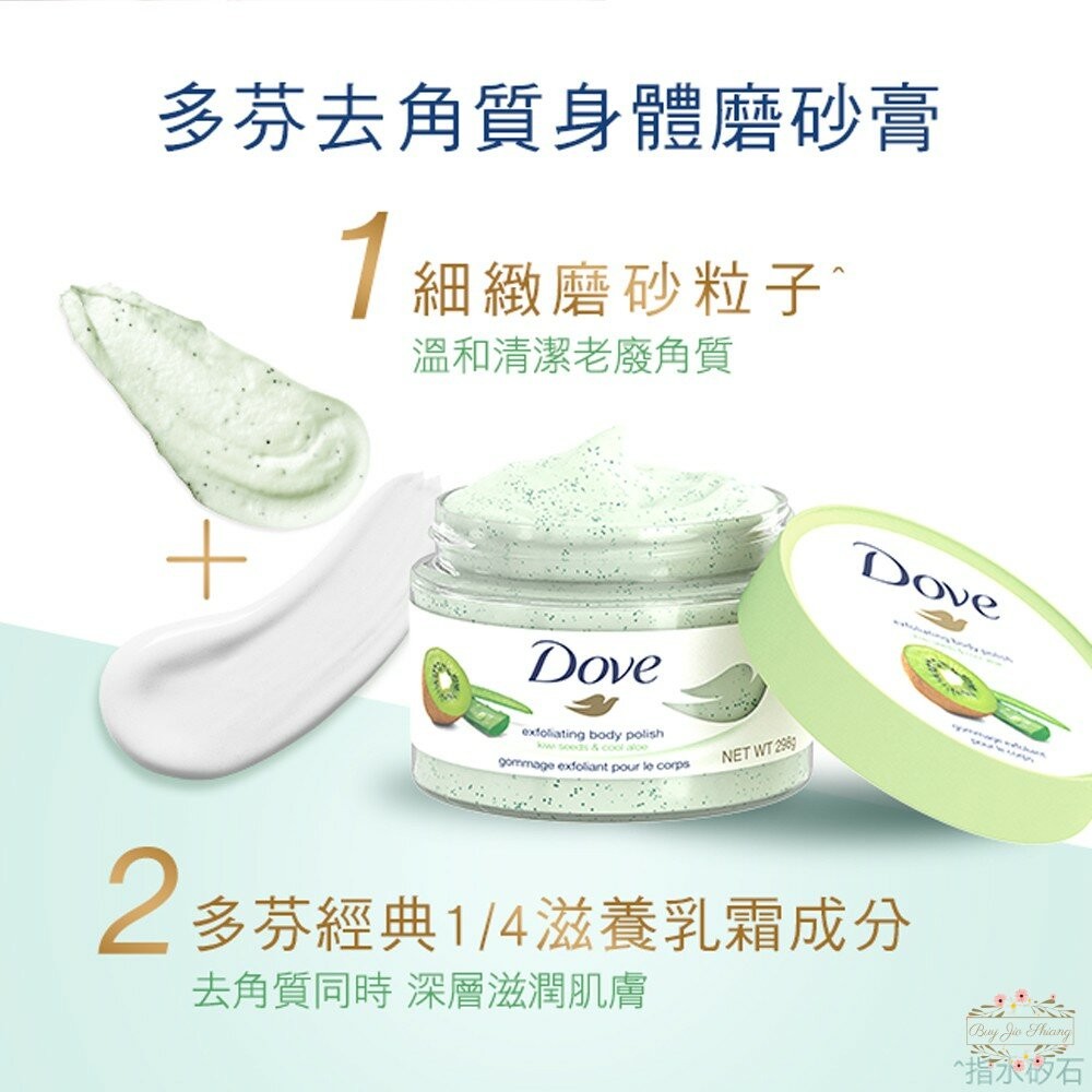 ζั͡✿百玖香✿出清優惠 德國 DOVE 多芬 冰淇淋 去角質 225ml 身體磨砂膏 紅石榴 磨砂膏 溫和 不刺激-細節圖6