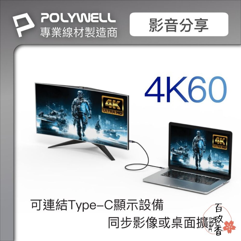 POLYWELL USB3.1 3.2 Gen2 10G 100W Type-C 5A 高速傳輸 充電線 寶利威爾-細節圖5