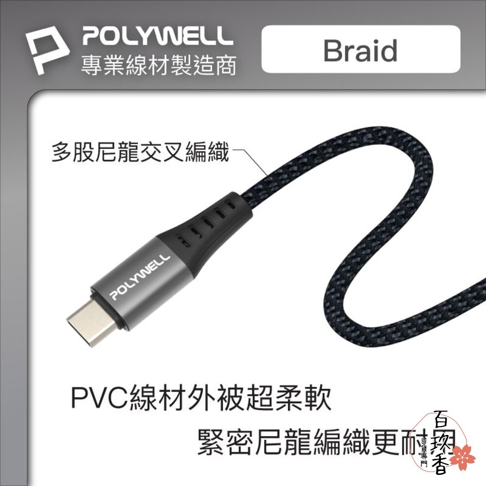 POLYWELL USB3.1 3.2 Gen2 10G 100W Type-C 5A 高速傳輸 充電線 寶利威爾-細節圖8