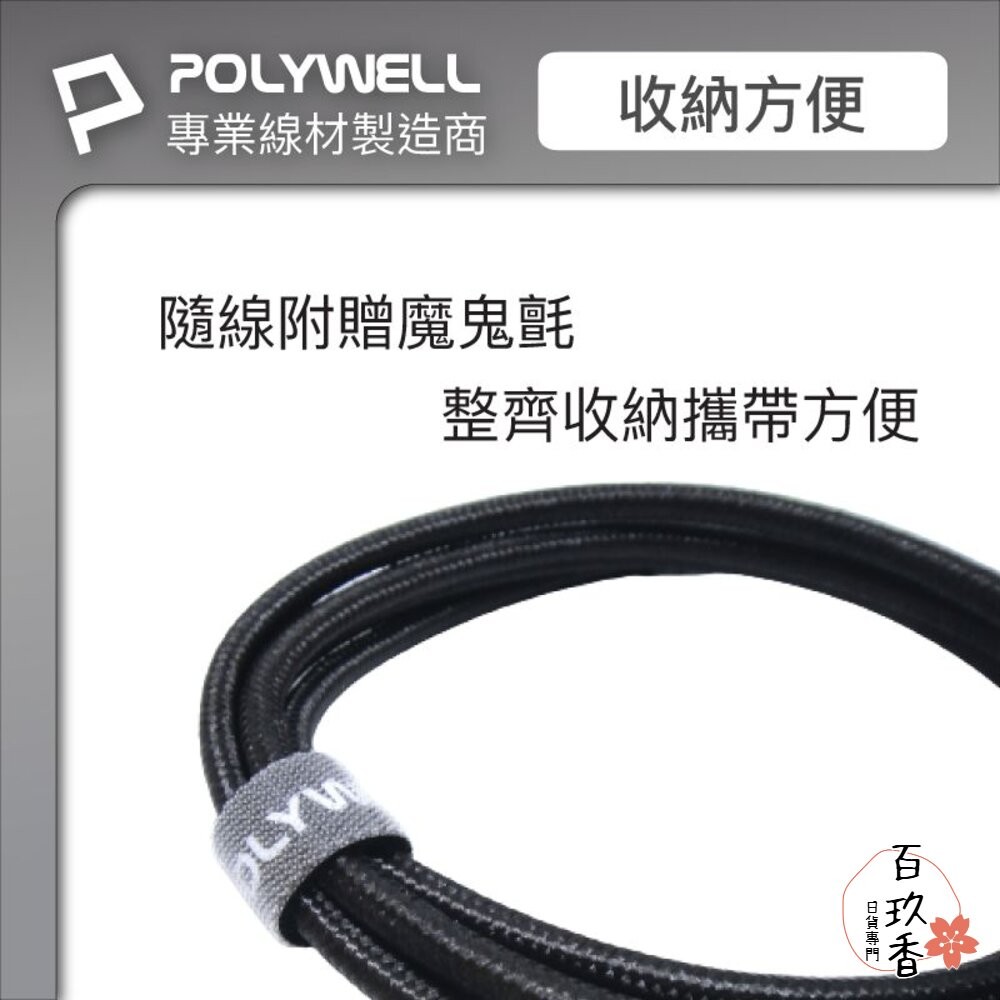 POLYWELL USB3.1 3.2 Gen2 10G 100W Type-C 5A 高速傳輸 充電線 寶利威爾-細節圖9