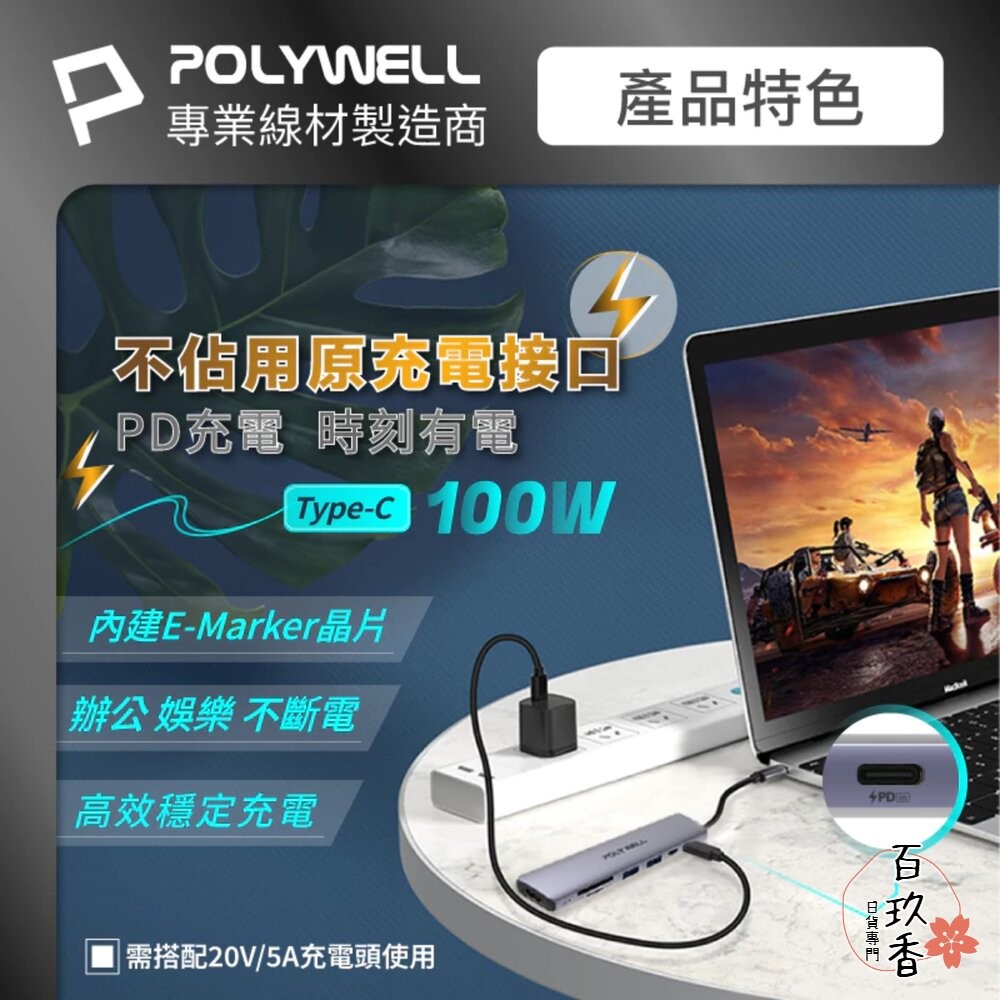 POLYWELL Type-C 七合一 集線器 讀卡機 HUB 100W PD快充 5G HDMI SD TF 寶利威爾-細節圖4
