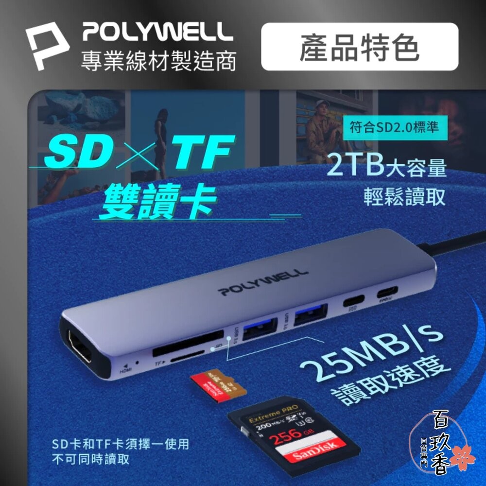 POLYWELL Type-C 七合一 集線器 讀卡機 HUB 100W PD快充 5G HDMI SD TF 寶利威爾-細節圖5