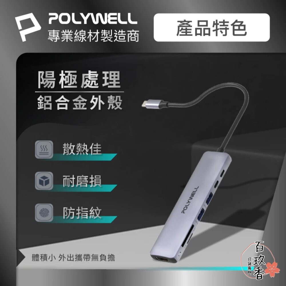 POLYWELL Type-C 七合一 集線器 讀卡機 HUB 100W PD快充 5G HDMI SD TF 寶利威爾-細節圖7