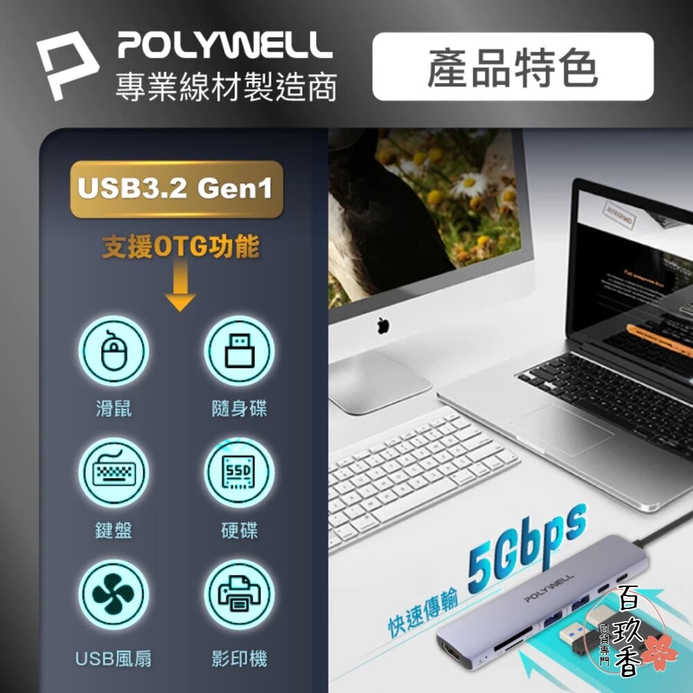 POLYWELL Type-C 七合一 集線器 讀卡機 HUB 100W PD快充 5G HDMI SD TF 寶利威爾-細節圖8