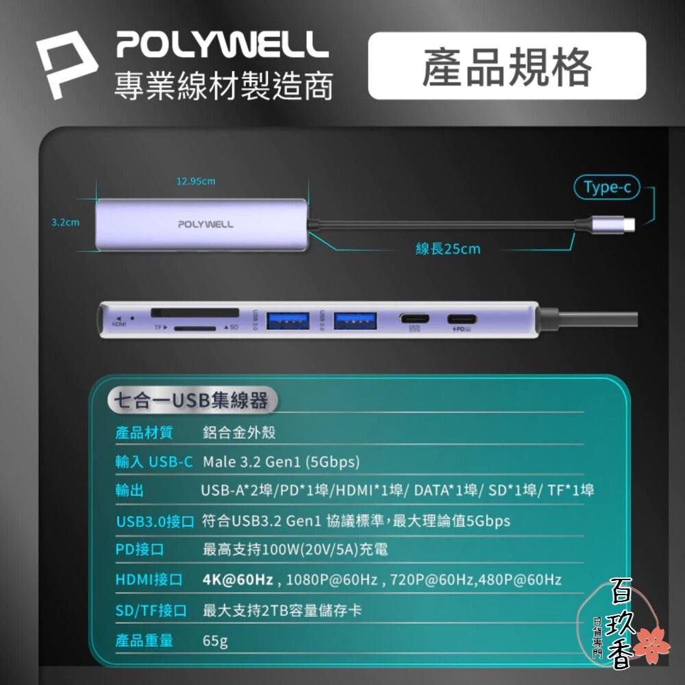 POLYWELL Type-C 七合一 集線器 讀卡機 HUB 100W PD快充 5G HDMI SD TF 寶利威爾-細節圖9