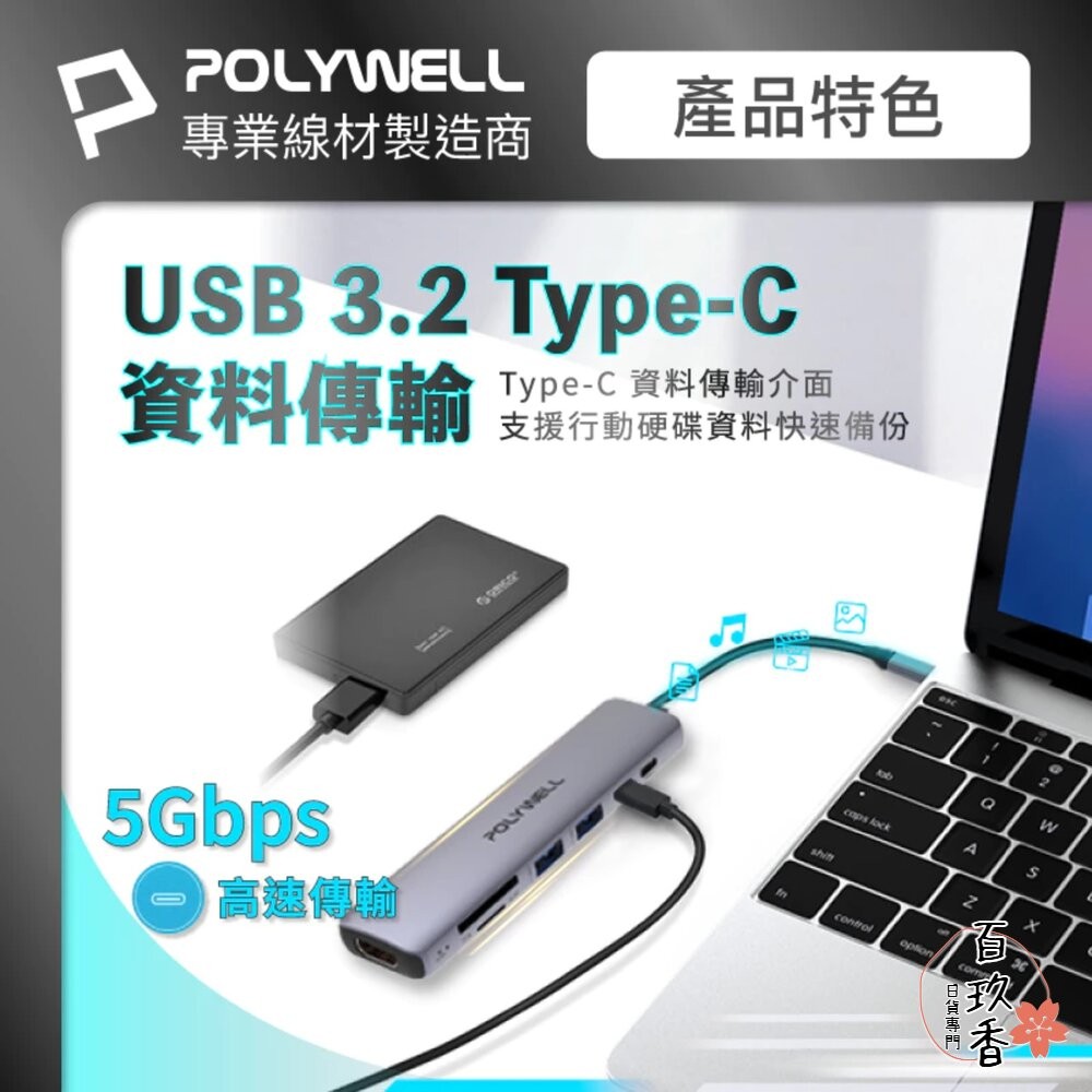POLYWELL Type-C 七合一 集線器 讀卡機 HUB 100W PD快充 5G HDMI SD TF 寶利威爾-細節圖6