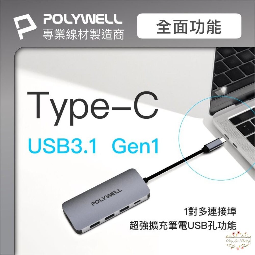 ζั͡✿百玖香✿POLYWELL USB-C 七合一多功能轉接器 集線器 USB3.0 PD充電 HDMI 寶利威爾-細節圖3