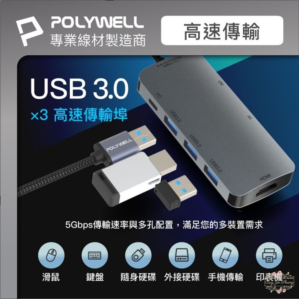 ζั͡✿百玖香✿POLYWELL USB-C 七合一多功能轉接器 集線器 USB3.0 PD充電 HDMI 寶利威爾-細節圖4