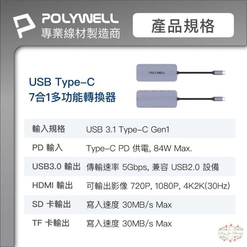 ζั͡✿百玖香✿POLYWELL USB-C 七合一多功能轉接器 集線器 USB3.0 PD充電 HDMI 寶利威爾-細節圖8