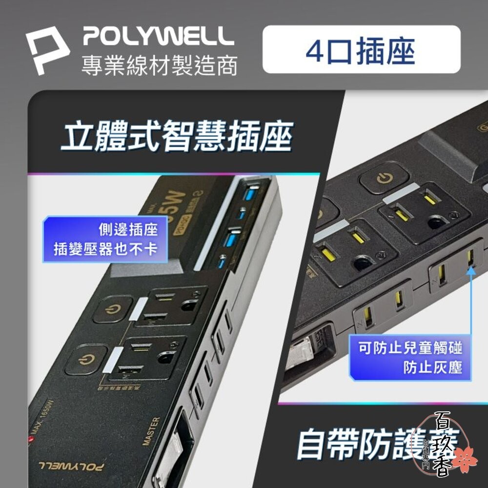 POLYWELL 65W USB 閃充 電源延長線 3切4座 延長線 電源 GaN Type-C 寶利威爾-細節圖5