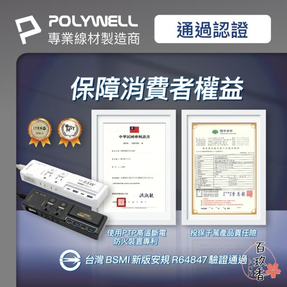 POLYWELL 65W USB 閃充 電源延長線 3切4座 延長線 電源 GaN Type-C 寶利威爾-細節圖9