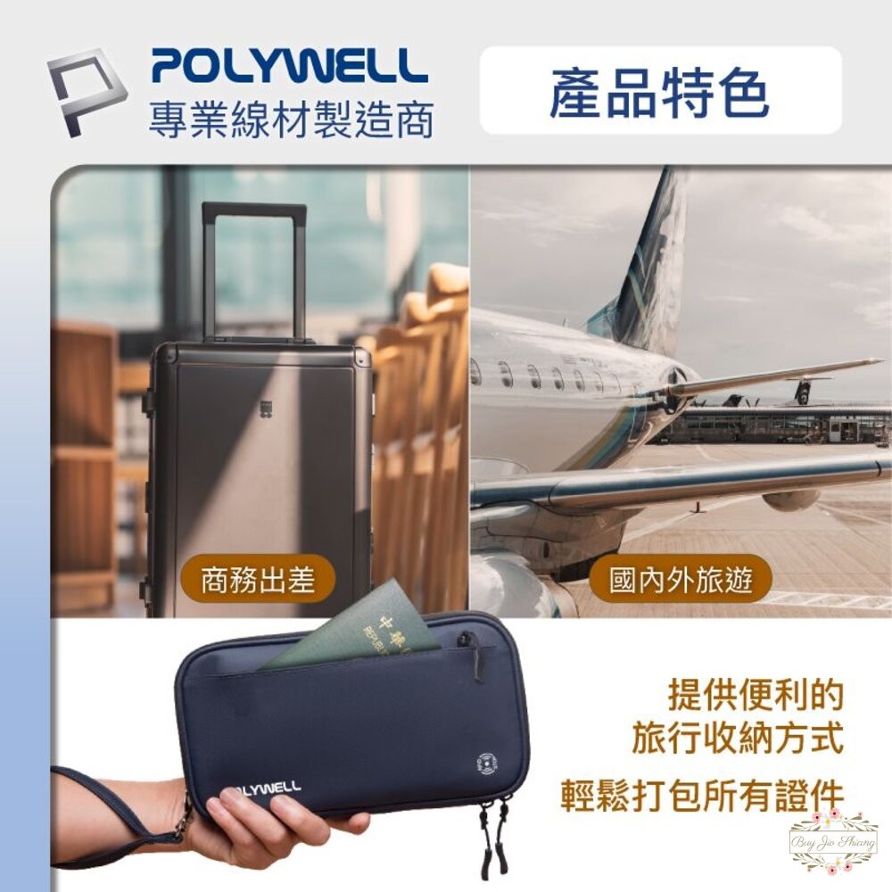 POLYWELL 護照 信用卡 旅行收納包 RFID防護層 收納袋 旅遊 出差 寶利威爾-細節圖3