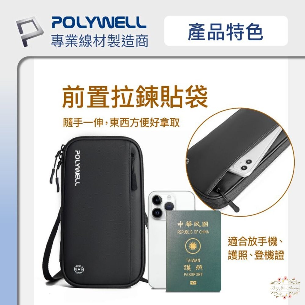 POLYWELL 護照 信用卡 旅行收納包 RFID防護層 收納袋 旅遊 出差 寶利威爾-細節圖5