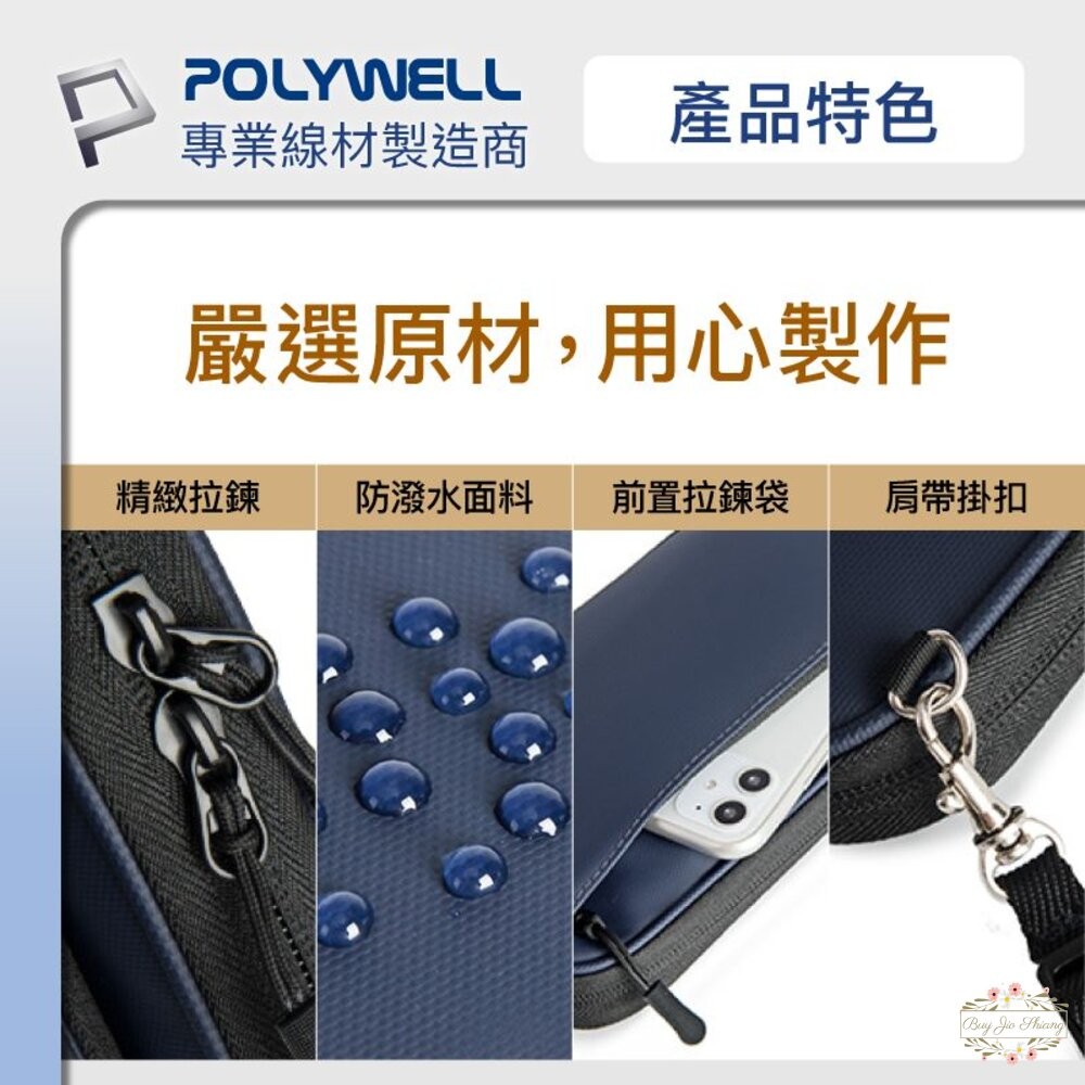 POLYWELL 護照 信用卡 旅行收納包 RFID防護層 收納袋 旅遊 出差 寶利威爾-細節圖6