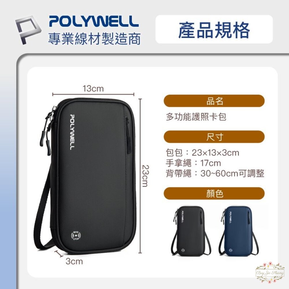 POLYWELL 護照 信用卡 旅行收納包 RFID防護層 收納袋 旅遊 出差 寶利威爾-細節圖9