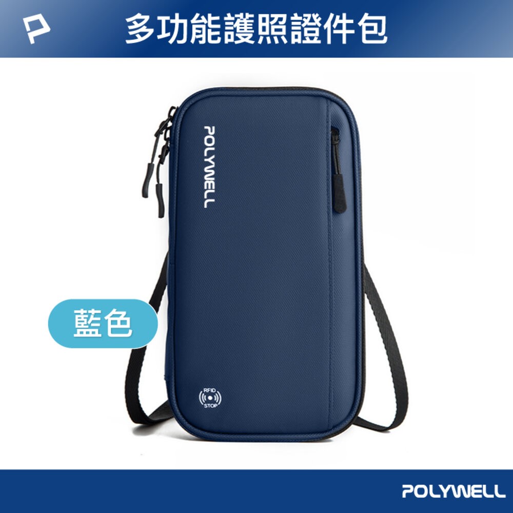 POLYWELL 護照 信用卡 旅行 收納包 RFID防護層 收納袋 旅遊 出差 寶利威爾-規格圖10